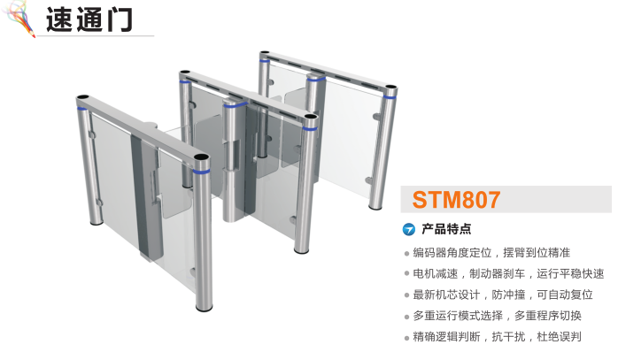 昌乐县速通门STM807